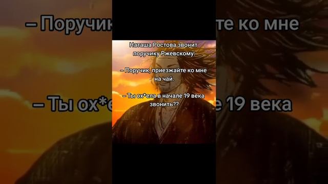 Анекдот: Наташа Ростова и Поручик Ржевский