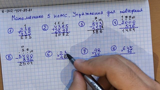 Математика 5 класс.Как складывать правильно. Как умножать правильно. Счёт в столбик