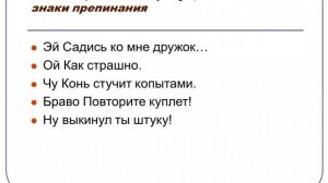 Предложения с междометиями и словами да, нет.