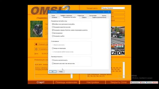 видео ролик как настроить омси 2 слабых, мощных, средних. ПК смотреть онлайн
