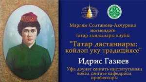 Татар дастаннары – көйләп уку традициясе (сәнгате)