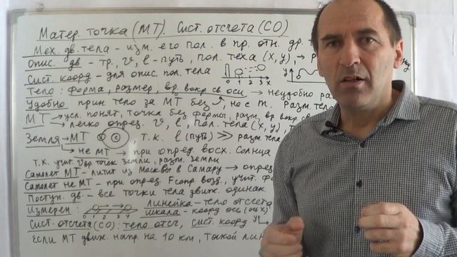 §1.Физика 9 кл. Материальная точка. Система отсчета. смотреть онлайн