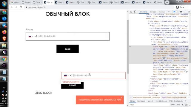 Тильда маска ввода ломается смотреть онлайн