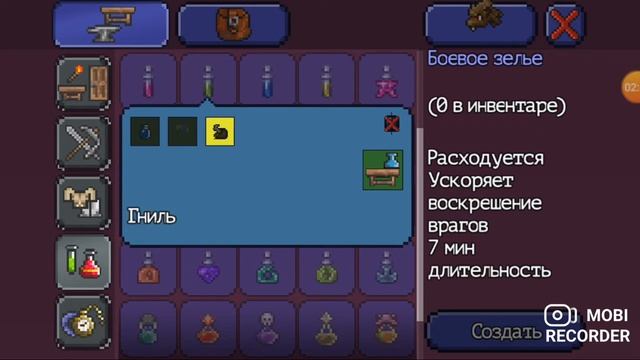 Крафты зелий в террарии.
