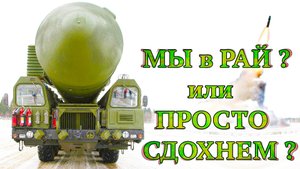 7 удачных РАКЕТНЫХ КОМПЛЕКСОВ с ядерным вооружением