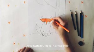 Рисуем с детьми лису цветными карандашами (легкое рисование для детей 4-6 лет)
