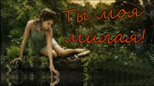 Каныбек Толубаев - Ты моя милая!