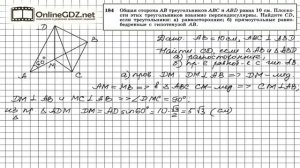 Задание №184 — ГДЗ по геометрии 10 класс (Атанасян Л.С.)