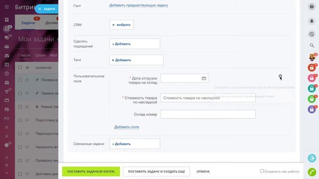 Пользовательские поля в задачах смотреть онлайн