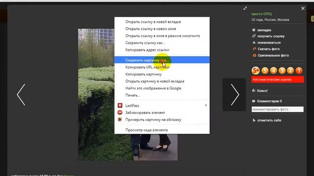 УРОК КАК СКАЧАТЬ ФОТО У ДРУЗЕЙ смотреть онлайн