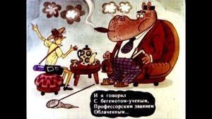 Город бегемотов - Эдуард Успенский: «Город бегемотов»