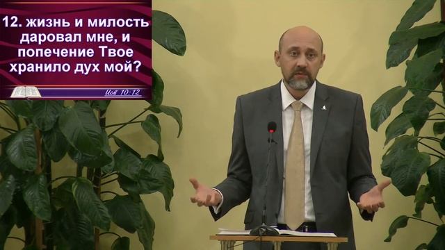 Книга Иова, 10 глава. (23.10.2021) смотреть онлайн