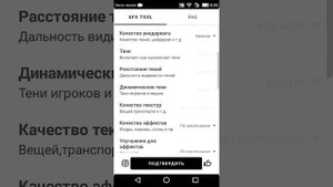 как настроить gfx tool читай описание!