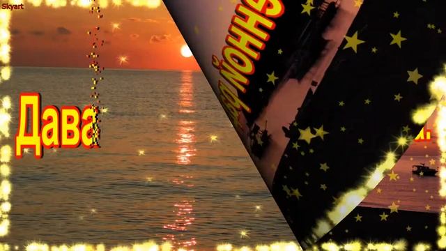 Я желаю тебе приятного вечера и хорошего настроения! Новинка! Прекрасное Видео Поздравление! смотреть онлайн