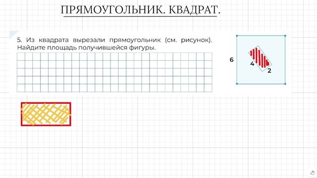 Задание 17 ОГЭ по математике. Прямоугольник и квадрат. Найти площадь получившейся фигуры.