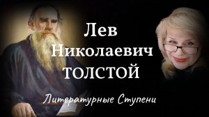 ИНТЕРЕСНЫЕ ФАКТЫ ИЗ ЖИЗНИ ЛЬВА ТОЛСТОГО