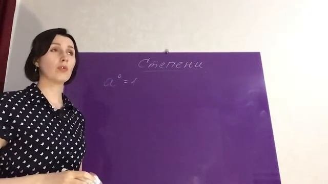 Математика Степени - действия со степенями