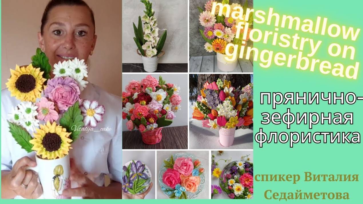 МК💐МАЛИНОВЫЙ ЗЕФИР + Сборка ПРЯНИЧНОГО БУКЕТА от @vitalija_cake💐