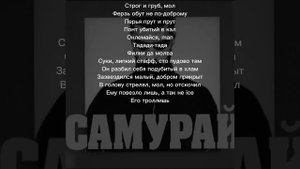 Самурай (Samurai)Miyagi_КАРАОКЕ