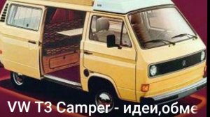 VW T 3 Camper в Калининграде.