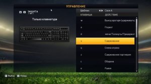 Настройка управления в Fifa под клавиатуру.