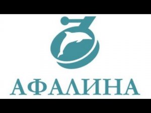 ООО Афалина - отгрузка