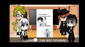 ||Реакция на бсд на Дазая|| (2/?) Перезалив 2