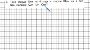 Страница 95 Задание 2 – Математика 2 класс (Моро) Часть 2
