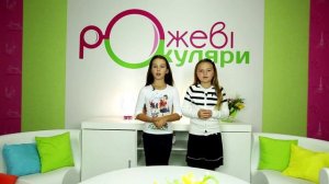 РОЖЕВІ ОКУЛЯРИ (ефір 27.09.2015) Тема: Крупи