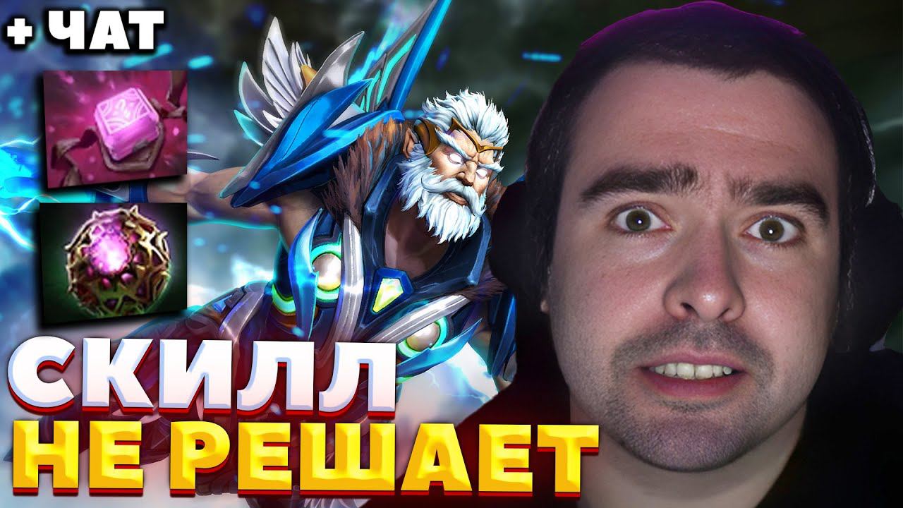 СТРЕЙ "ЛИЧНЫЙ СКИЛЛ НИЧЕГО НЕ РЕШАЕТ " / СТРЕЙ ИГРАЕТ НА ЗЕВСЕ / СТРЕЙ ОСУЖДАЕТ #стрей смотреть онлайн