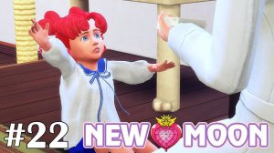 Третье поколение - The Sims 4 - New Moon #22