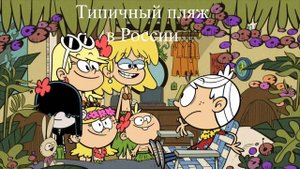 Муд Мой Шумный Дом