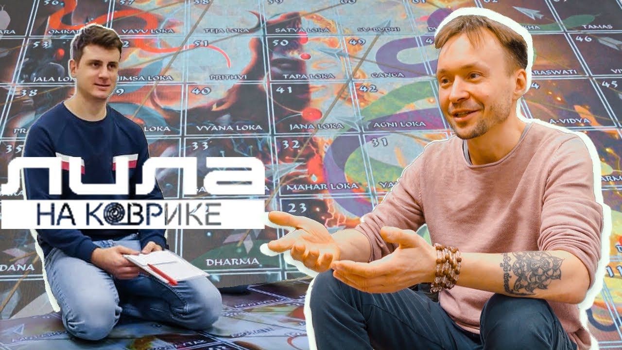 Путь к себе через йога игру Лила на коврике | Leela