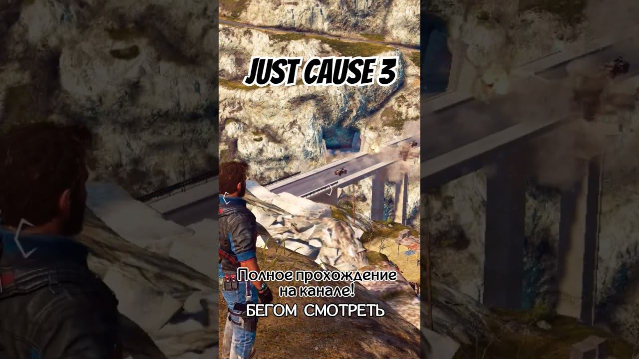 #gamefilm #игры #game #nostalgic #gameplay #прохождение #ностальгия #justcause3 #justcause