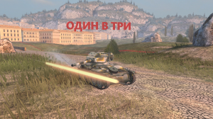 Tanks Blitz. ПОВЕЗЛО?