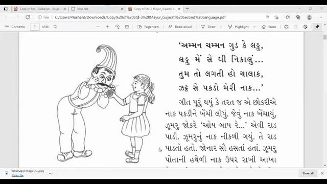 STD 3 Gujarati second language Ch 1 part 1 смотреть онлайн