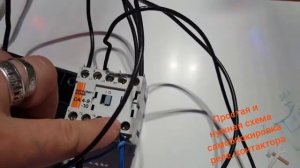 Простая и нужная схема самоблокировка контактора, реле