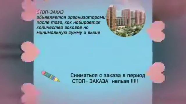 Правила Совместных закупок.