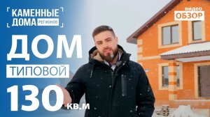 Обзор двухэтажного дома из кирпича в г.Стерлитамак. (720p)