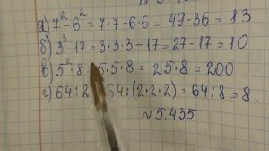 математика 5 класс номер 5.434 работа со степенями