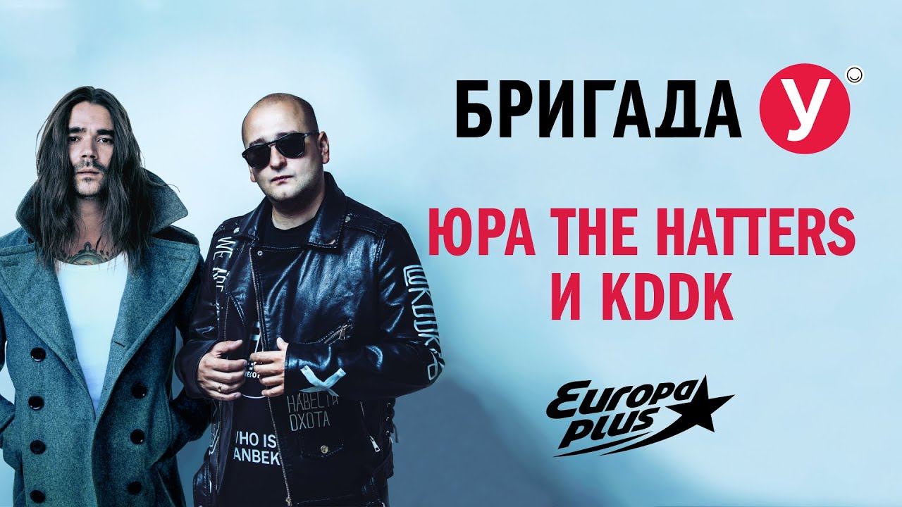 Wildfire KDDK. Ya Rick, KDDK И группы the Hatters. Группа. KDDK the Hatters Wildfire. Сердцеед КДДК.