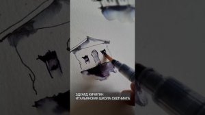 За минуту расскажу как рисовать красивый домик просто и быстро. Эдуард Кичигин