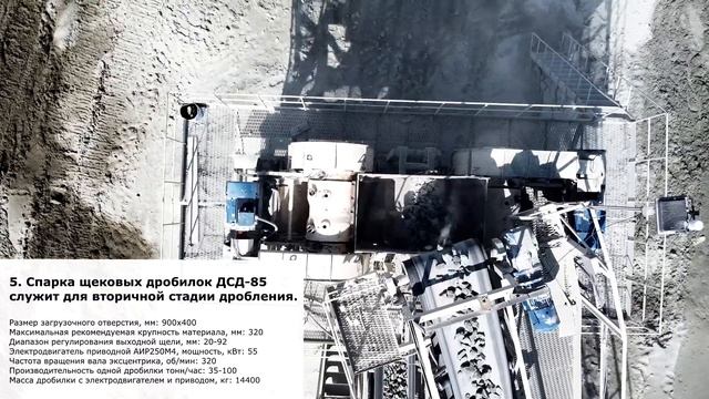 Обзор дробильно-сортировочного комплекса производства ООО ТПК "Сибирский завод ДРО"