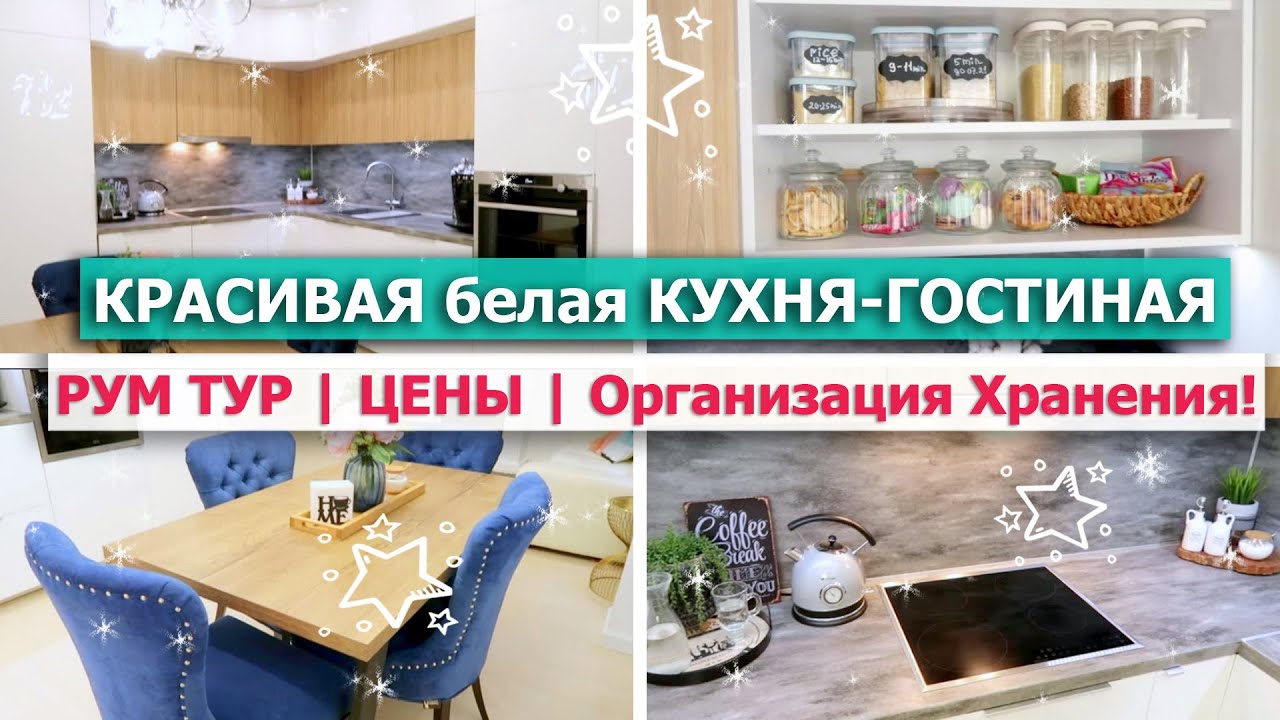 Белая глянцевая КУХНЯ-ГОСТИНАЯ Икеа?РУМ ТУР?ЦЕНЫ?ОРГАНИЗАЦИЯ ХРАНЕНИЯ на КУХНЕ?Дизайн кухни 12 м