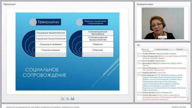 Социальное сопровождение как новая форма государственной поддержки нуждающихся в помощи