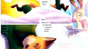 Ник и Джуди встречают Новый Год - Комикс про Зверополис