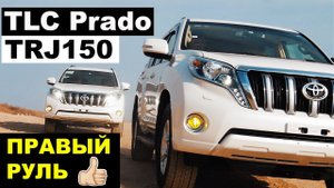 2.5 млн  руб за праворульного Prado?! . Стоит ли покупать Прадо из Японии?