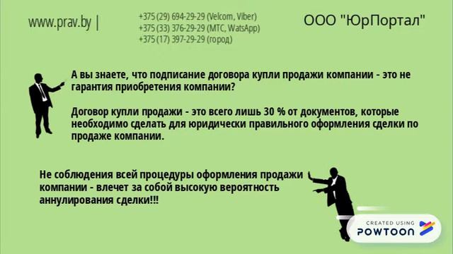 Продажа ООО (доли в ООО) качественно и без рисков