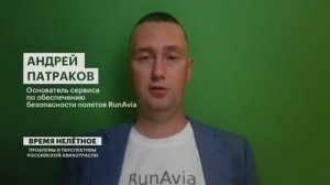 Комментарии для программы "Что Это Значит (ЧЭЗ)" РБК ТВ о проблемах и перспективах авиаотрасли РФ