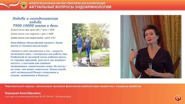 Корецкая А.Ю. Персонифицированный подход к организации программ физической реабилитации пациентов с